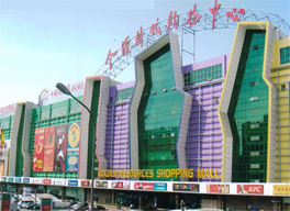 北京金源時代購物中心